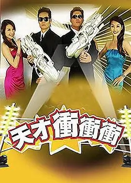 《跨界歌王·巅峰季》综艺海报